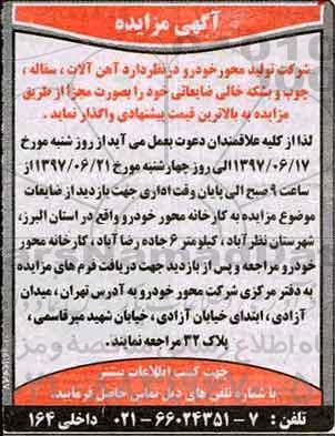 اگهی مزایده , مزایده آهن آلات
