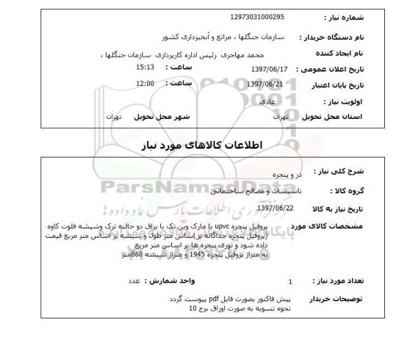 استعلام , استعلام در ...