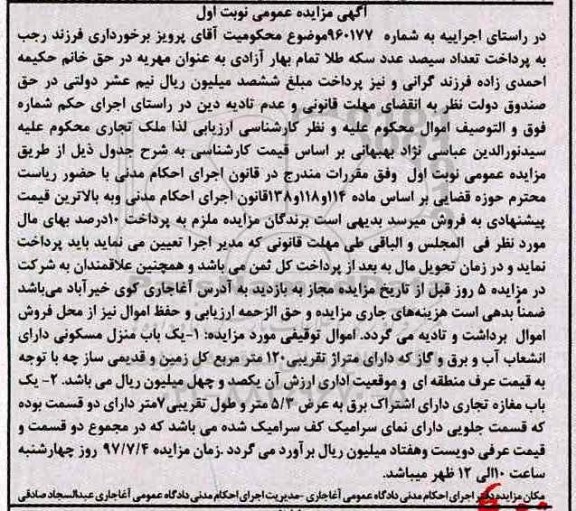 مزایده,مزایده منزل مسکونی مساحت 120 متر و مغازه تجاری نوبت اول