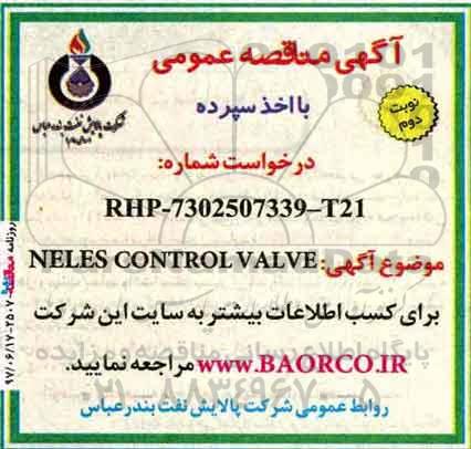 آگهی مناقصه عمومی , مناقصه خرید NELES CONTROL VALVE  نوبت دوم 