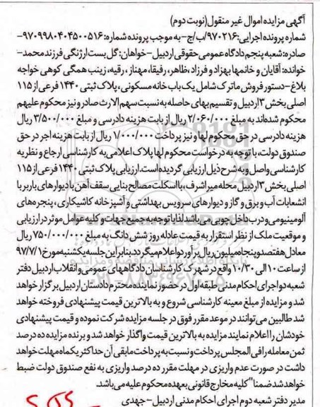 مزایده,مزایده خانه مسکونی پلاک ثبتی 1440 فرعی بخش سه اردبیل