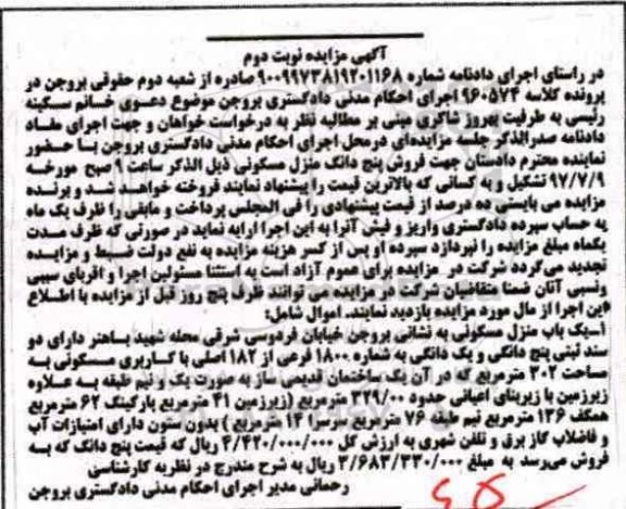 مزایده,مزایده ششدانگ آپارتمان قطعه 56 تفکیکی مساحت 89.21متر