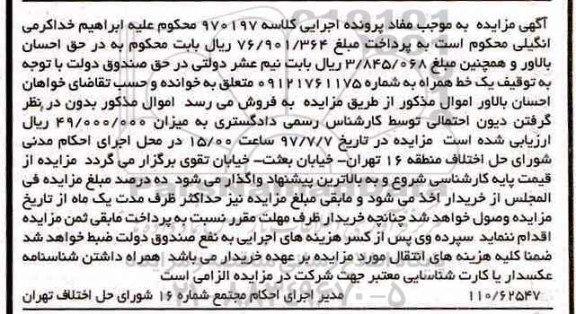 مزایده, مزایده خط تلفن همراه