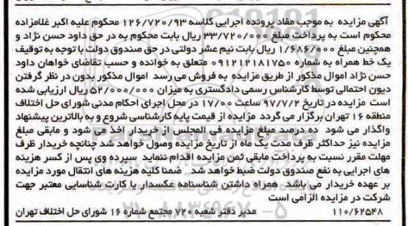 مزایده, مزایده خط تلفن همراه