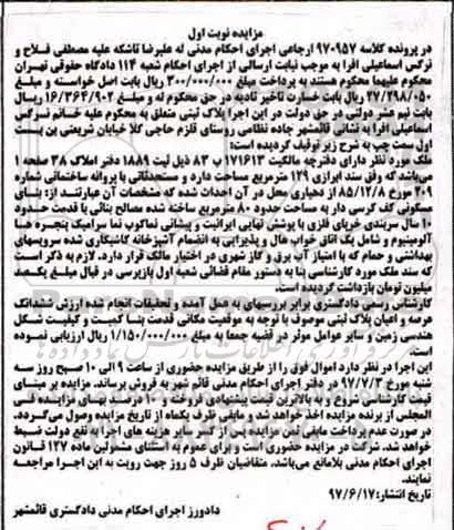 مزایده,مزایده ملک مساحت 129متر نوبت اول