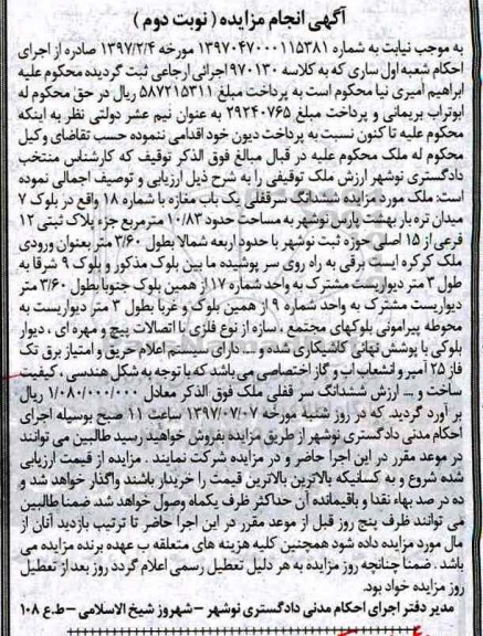 مزایده,مزایده ششدانگ سرقفلی مغازه مساحت 10.83متر