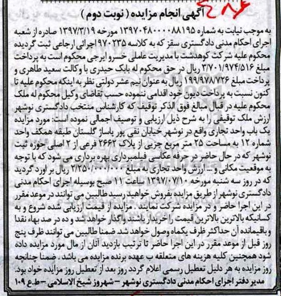 مزایده,مزایده یکباب واحد تجاری مساحت 25متر نوبت دوم