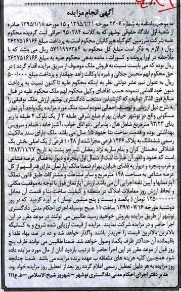 مزایده,مزایده آپارتمان با زیربنای 93.23متر