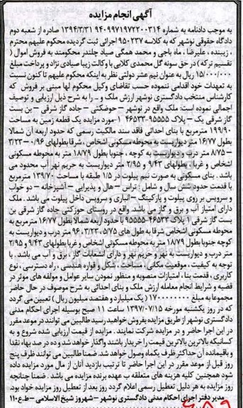 مزایده,مزایده زمین مساحت 199.90متر