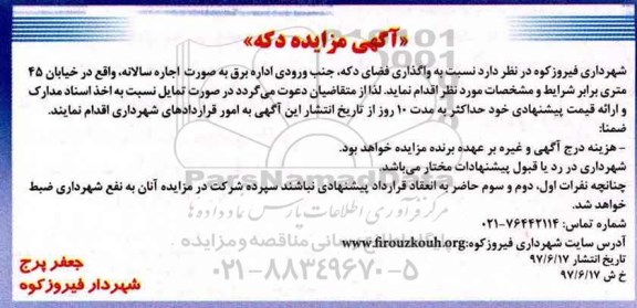 مزایده , مزایده واگذاری فضای دکه