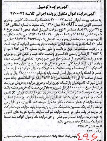 مزایده, مزایده یک دستگاه کامیون چادری