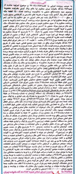 مزایده,مزایده ششدانگ آپارتمان مساحت 90.10متر