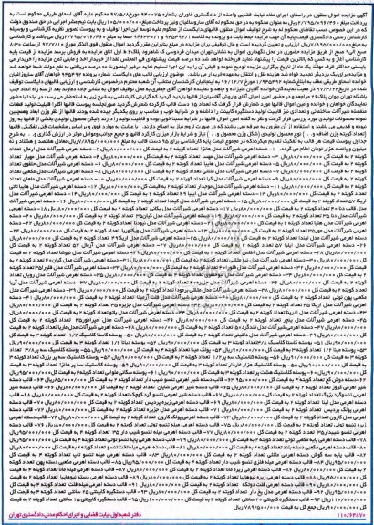 مزایده , مزایده 95 دست قالب
