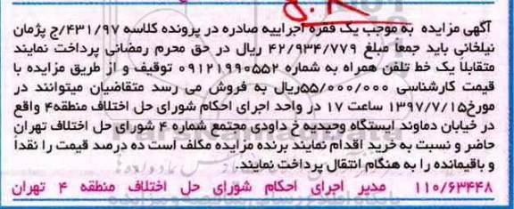 مزایده, مزایده یک خط تلفن همراه