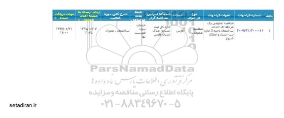 مناقصه احداث ساختمان