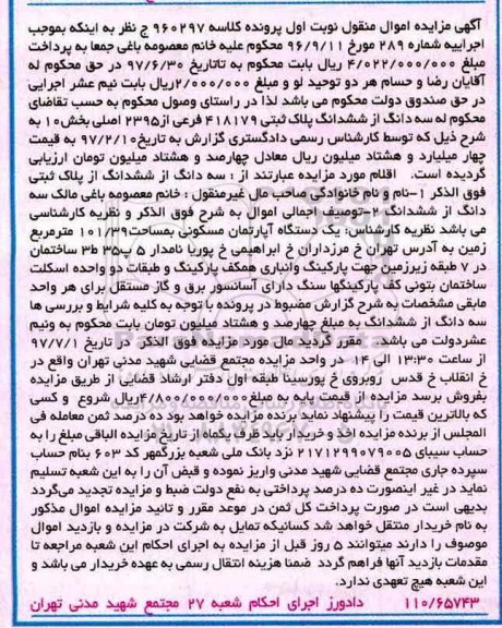 مزایده,مزایده سه دانگ از ششدانگ پلاک ثبتی مساحت 101.39متر