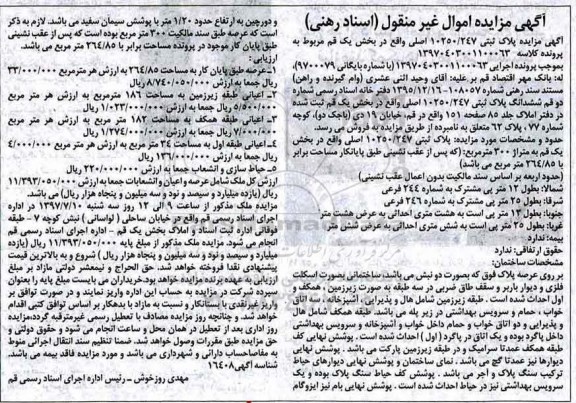 مزایده,مزایده پلاک ثبتی مساحت سیصد متر
