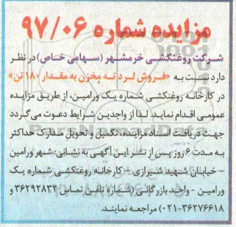 مناقصه عمومی ، مزایده فروش لرد ته مخزن به مقدار 180 تن