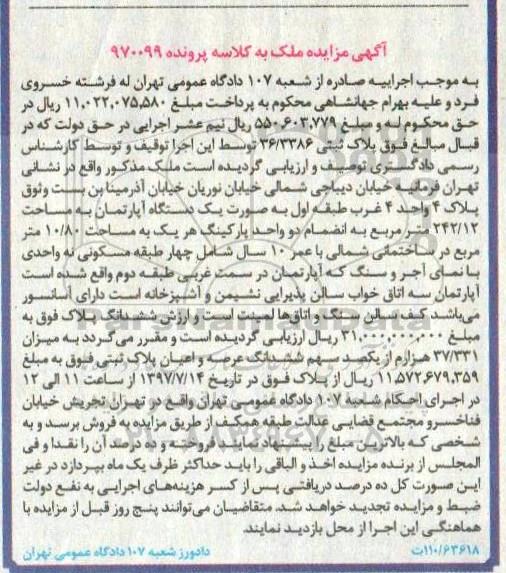 مزایده,مزایده آپارتمان مساحت 242.12متر