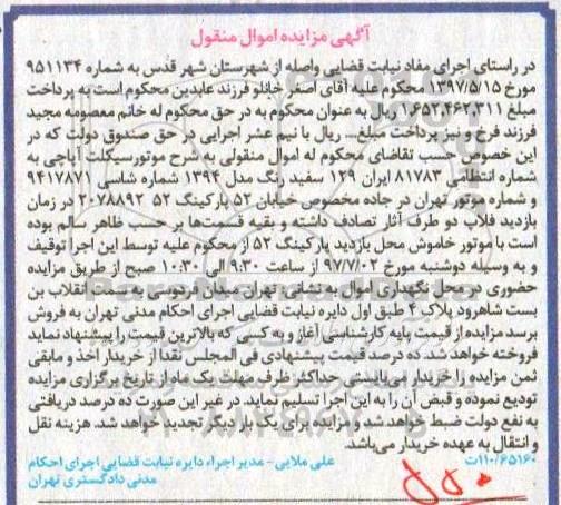 مزایده, مزایده موتور سیکلت آپاچی