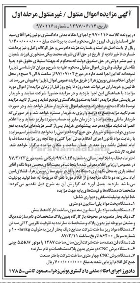اگهی مزایده , مزایده خط تولید یونیلیت سقفی و دیواری...