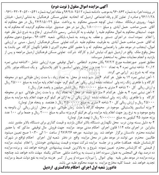 آگهی مزایده ,مزایده 20 شاخه نبشی - نوبت دوم