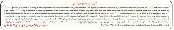 مزایده,مزایده ملک مساحت 85.46متر