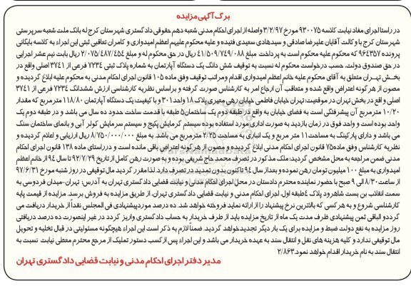 مزایده,مزایده ششدانگ آپارتمان مساحت 118.80متر