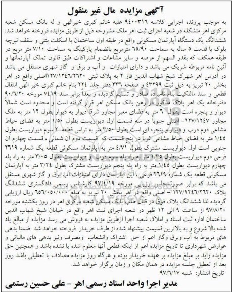 مزایده,مزایده ششدانگ آپارتمان قدمت 5 سال مساحت 65.90متر