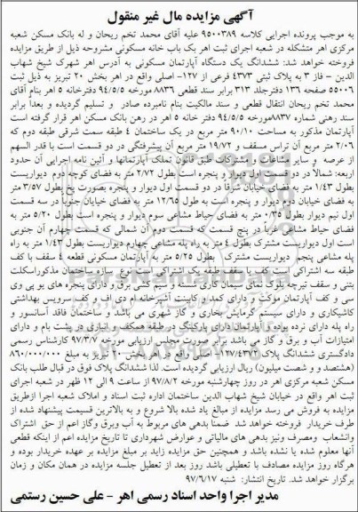 مزایده,مزایده آپارتمان مسکونی مساحت 90.10متر 