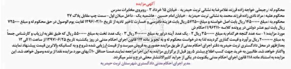 اگهی مزایده , مزایده گنجه 