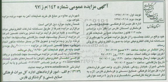 آگهی مزایده عمومی, مزایده ضایعات فلزی