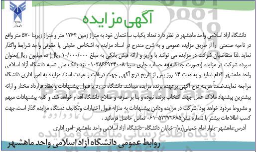اگهی مزایده , مزایده واگذاری یکباب ساختمان
