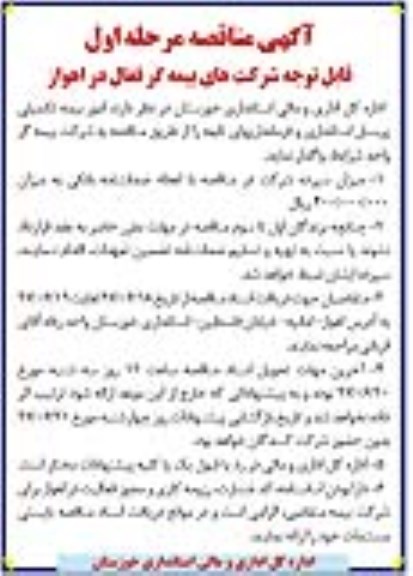 آگهی مناقصه, مناقصه امور بیمه تکمیلی