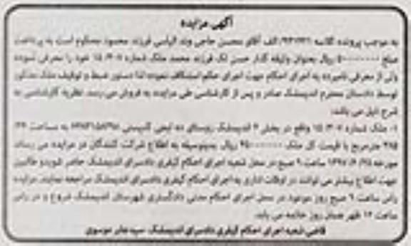 مزایده,مزایده ملک شماره 15/307 بخش 4 اندیمشک