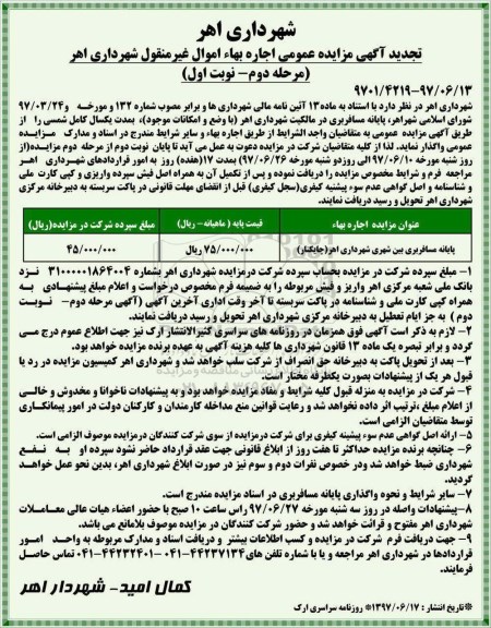 مزایده عمومی , مزایده اجاره پایانه مسافربری بین شهری - مرحله دوم نوبت اول