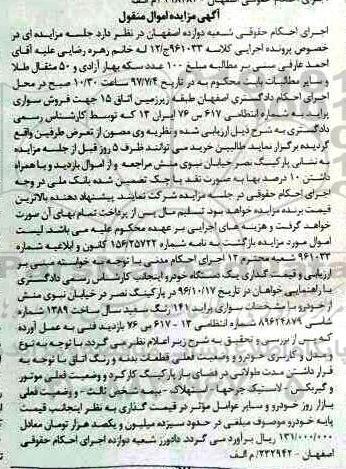 مزایده, مزایده فروش سواری پراید