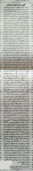 مزایده ,مزایده پلاک ثبتی مساحت 145.5متر قدمت 15 سال