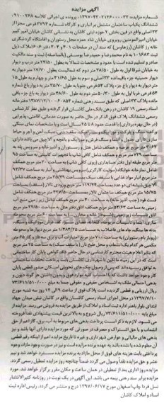مزایده ,مزایده ششدانگ ساختمان مشتمل بر انباری و کارگاه بخش دو کاشان