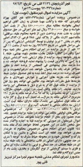 مزایده ,مزایده ملک مساحت عرصه 160 متر نوبت اول