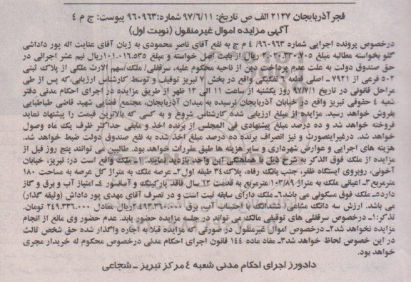 مزایده ,مزایده ملک مساحت عرصه 180متر نوبت اول