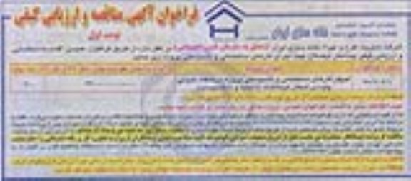 فراخوان آگهی مناقصه , فراخوان اجرای کارهای ساختمانی و تاسیساتی پروژه درمانگاه