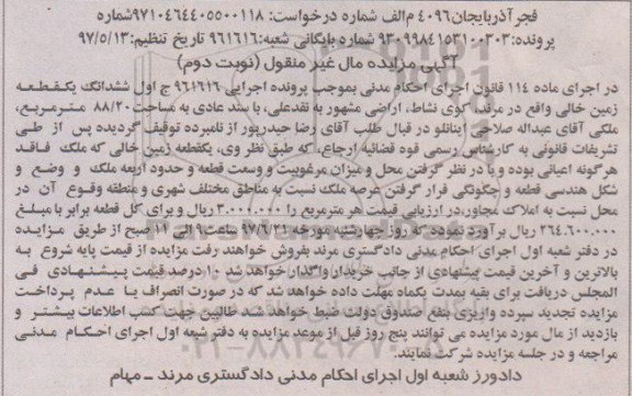 مزایده ,مزایده ششدانگ یک قطعه زمین خالی مساحت 88.20متر