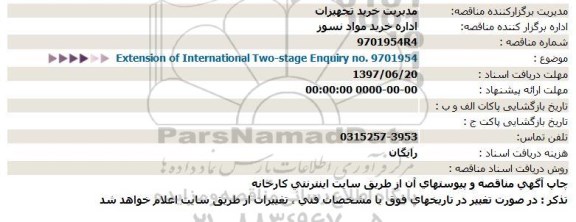 استعلام, استعلام Extension of International Two-stage Enquiry no. 9701954...