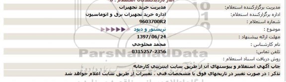 استعلام , استعلام تریستور و دیود 