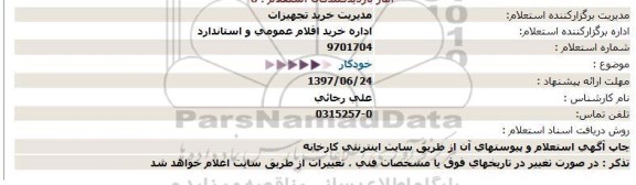 استعلام، استعلام خودکار 