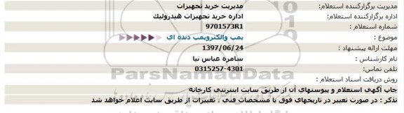 استعلام , استعلام پمپ و الکتروپمپ دنده ای 