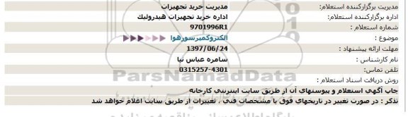 استعلام , استعلام الکتروکمپرسور هوا 