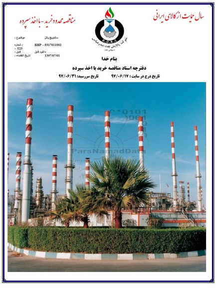 اگهی مناقصه , اگهی مناقصه ساندویچ پانل 