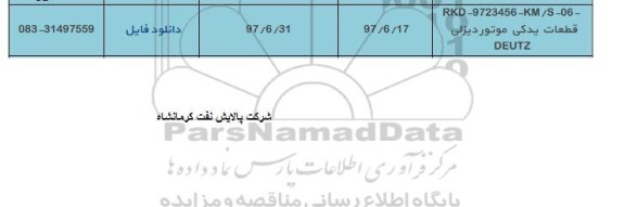 استعلام,استعلام قطعات یدکی موتور دیزلی